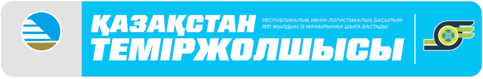 Қазақстан теміржолшысы
