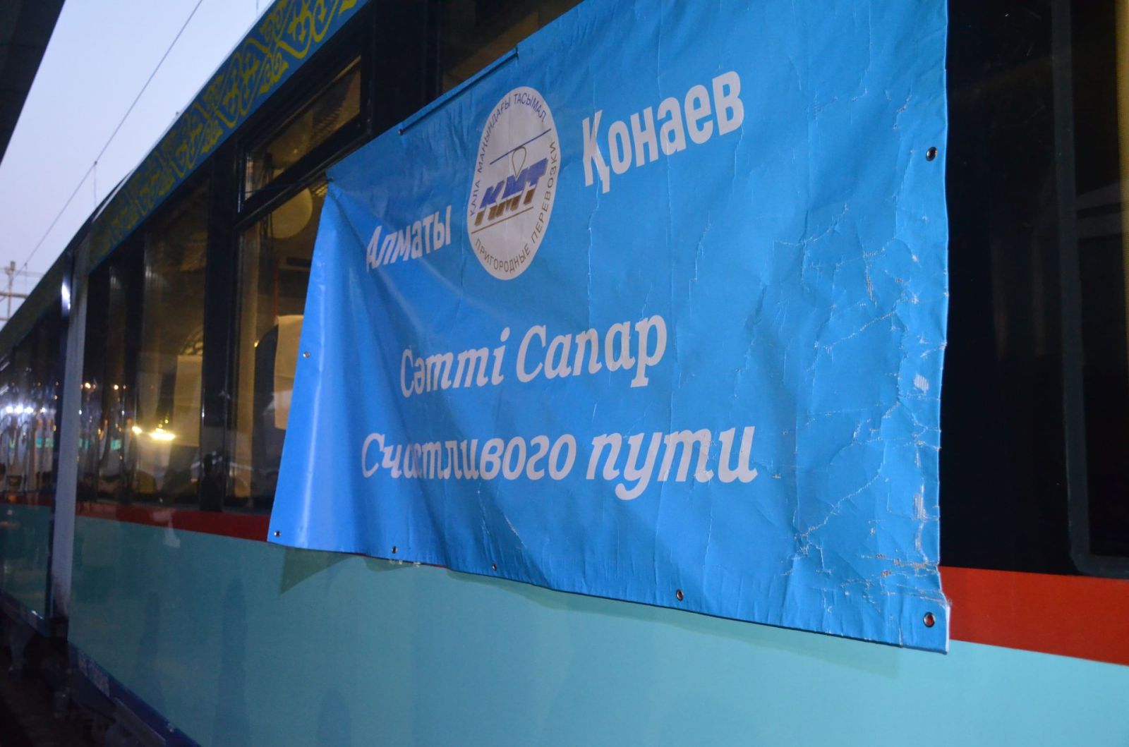 Поезд Конаев – Алматы совершил свой первый рейс
