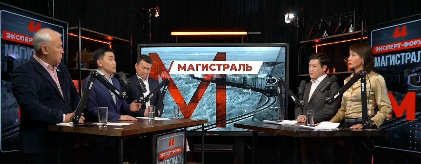 Онлайн-форум «Магистраль»: транспортно-транзитный потенциал Казахстана обсудили эксперты в Астане