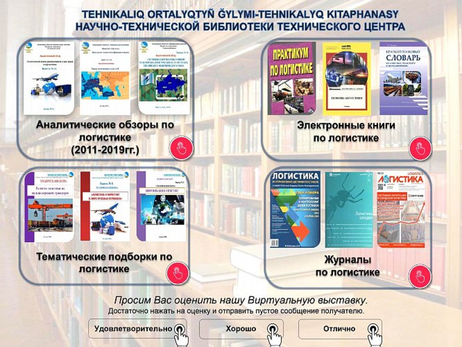 Қолданыста – виртуалды көрме
