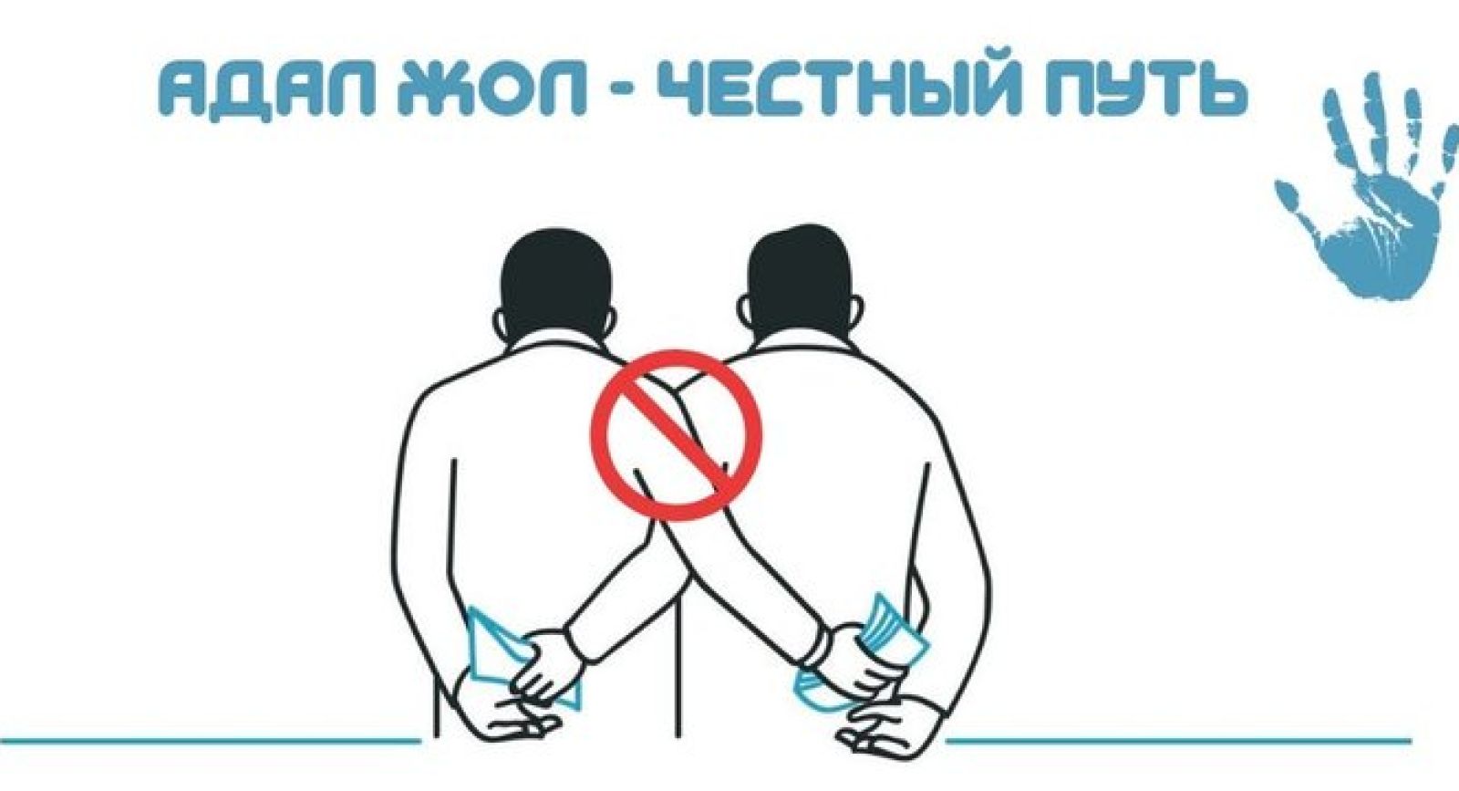 Как исключить бытовую коррупцию на железнодорожном транспорте?