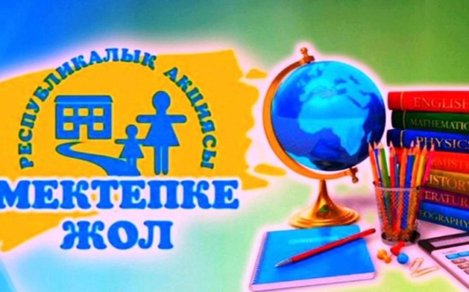 Теміржолшылар «Мектепке жол» акциясына белсене қатысқалы отыр