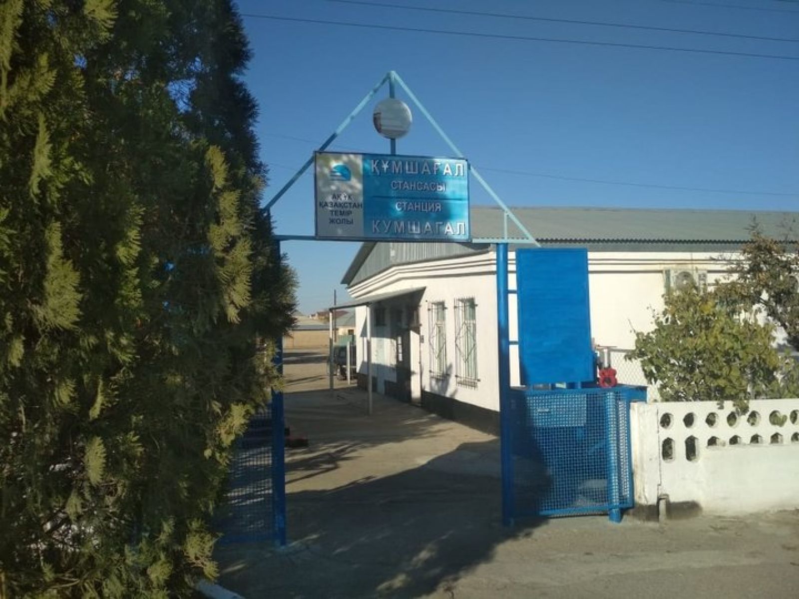 Құмшағал станциясы - шағылтастың отаны