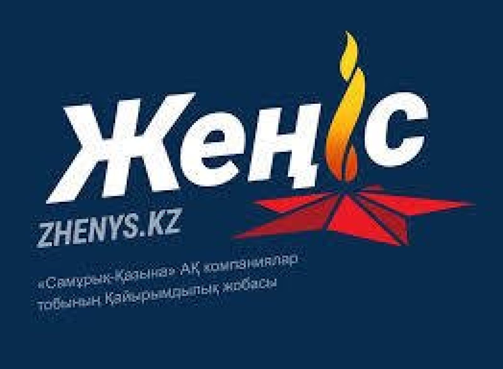 «Жеңіс» жобасын жүзеге асырады