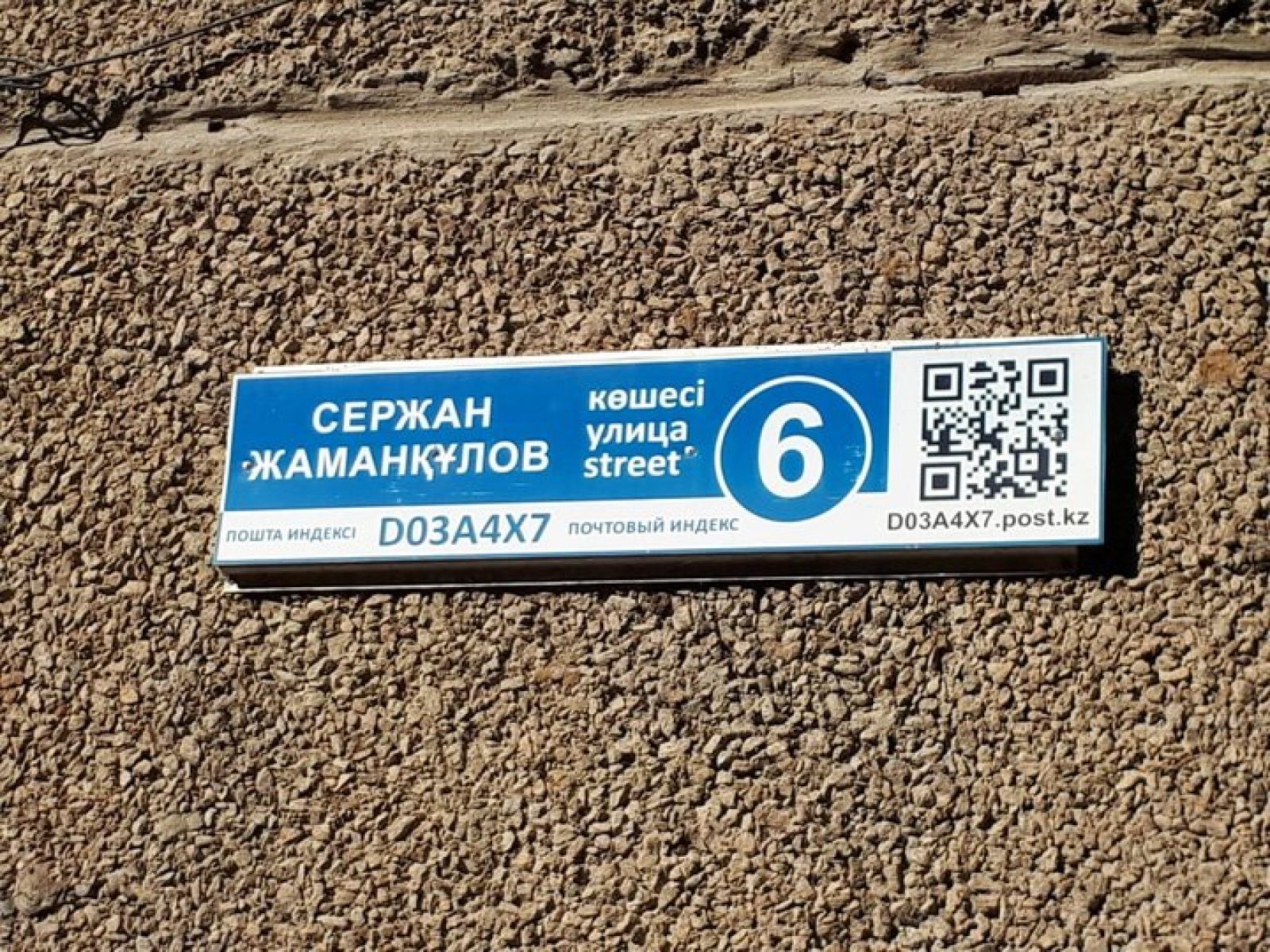 Танымал теміржолшы атындағы көше