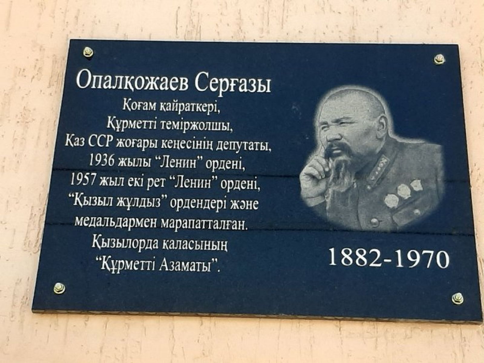 Даңқты теміржолшы есімі ұлықталды