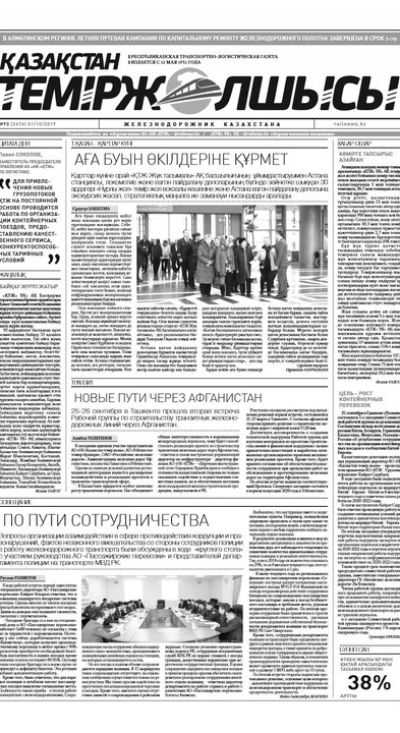 "Қазақстан теміржолшысы" газеті, №93, 01 қазан 2019 жыл