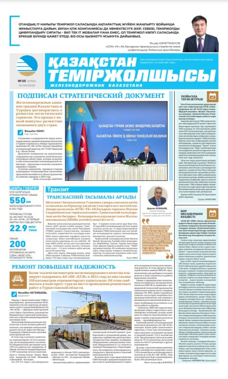 «Қазақстан теміржолшысы» газеті, №35 13 мамыр 2022 жыл