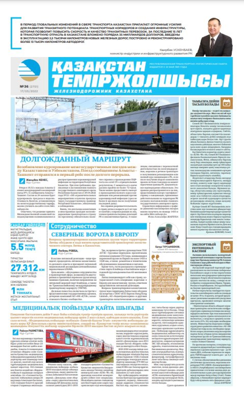 «Қазақстан теміржолшысы» газеті, №36 17 мамыр 2022 жыл