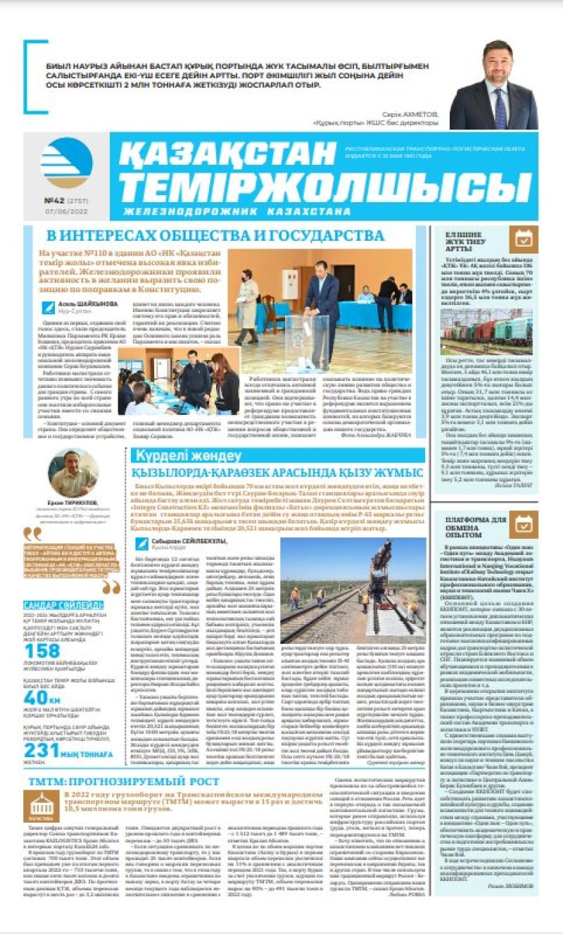 Газета «Қазақстан теміржолшысы», №42 от 07 июня 2022 года