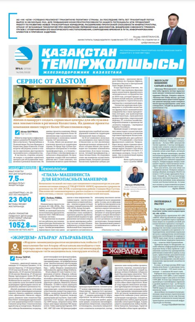 Газета «Қазақстан теміржолшысы», №44 от 14 июня 2022 года