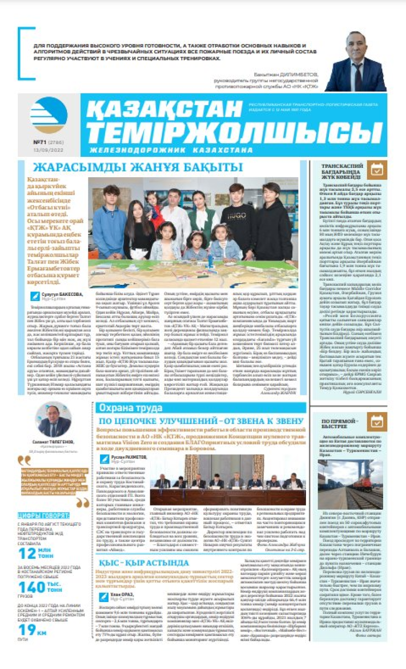 Газета «Қазақстан теміржолшысы», №71 от 13 сентября 2022 года