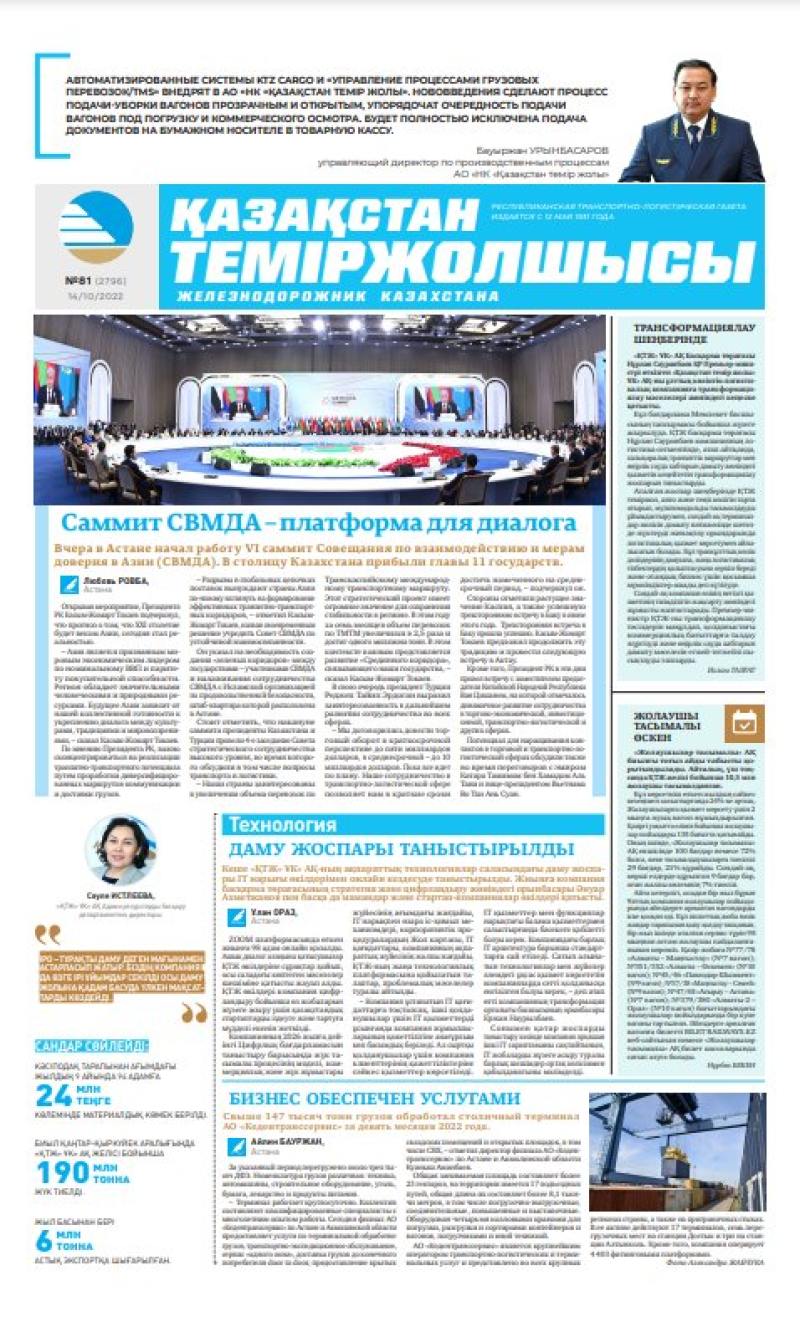 Газета «Қазақстан теміржолшысы», №81 от 14 октября 2022 года