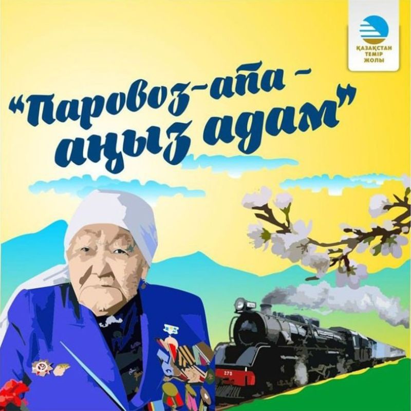 «Паровоз-апа» - Алтынай Есболатованың тарихы