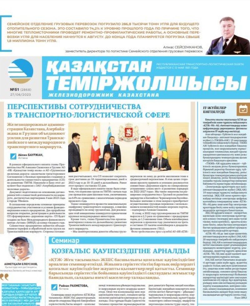 Газета «Қазақстан теміржолшысы», №51 от 27 июня 2023 года