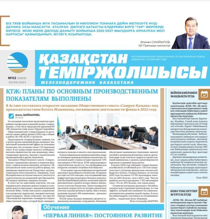 Газета «Қазақстан теміржолшысы», №52 от 30 июня 2023 года