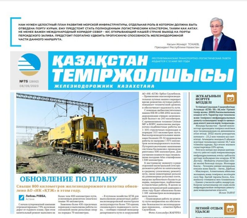 Газета «Қазақстан теміржолшысы», №75 от 8 сентября 2023 года