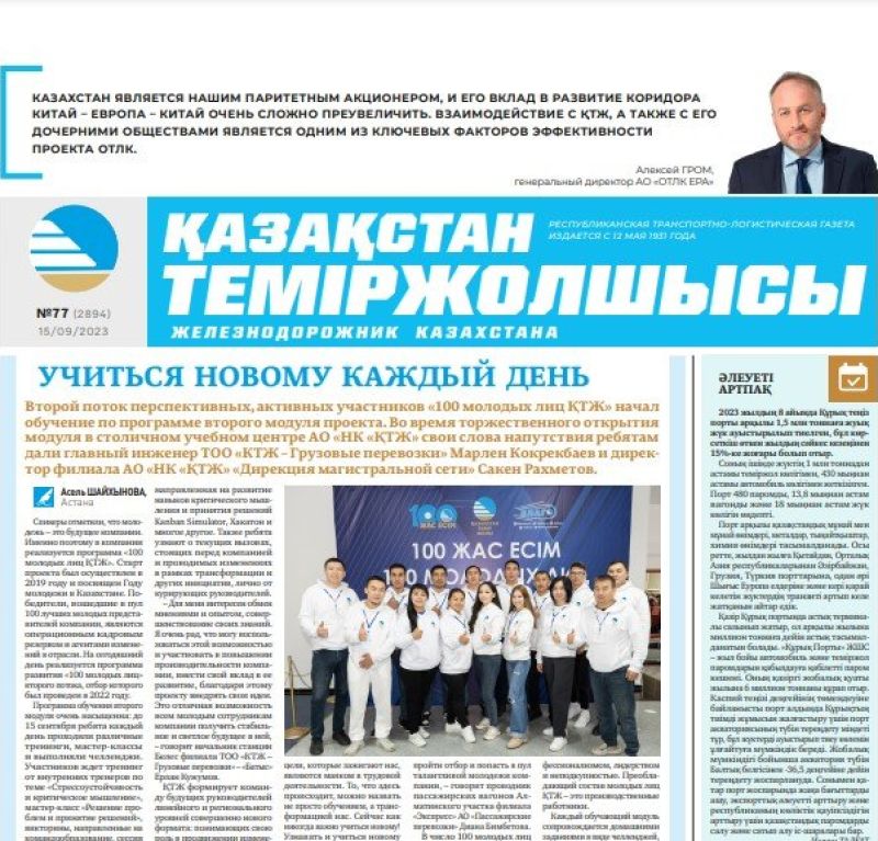 Газета «Қазақстан теміржолшысы», №76 от 15 сентября 2023 года
