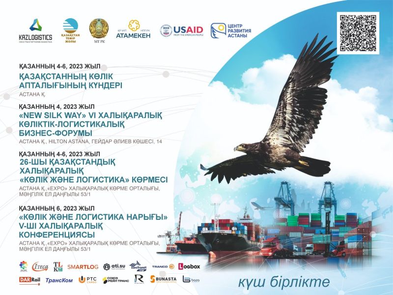Астанада "New Silk Way" VI Халықаралық көліктік-логистикалық бизнес-форумы өтеді