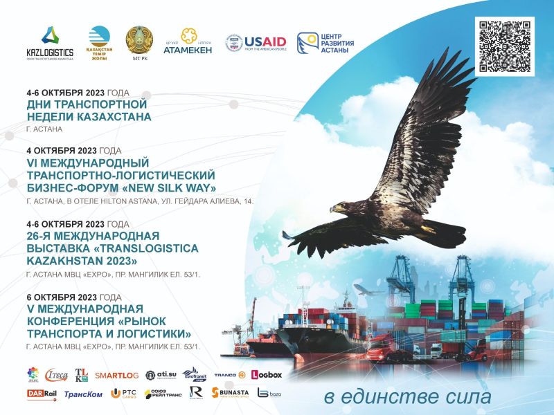 New Silk Way: развитие маршрута Среднего коридора обсудят эксперты во время бизнес-форума в Астане