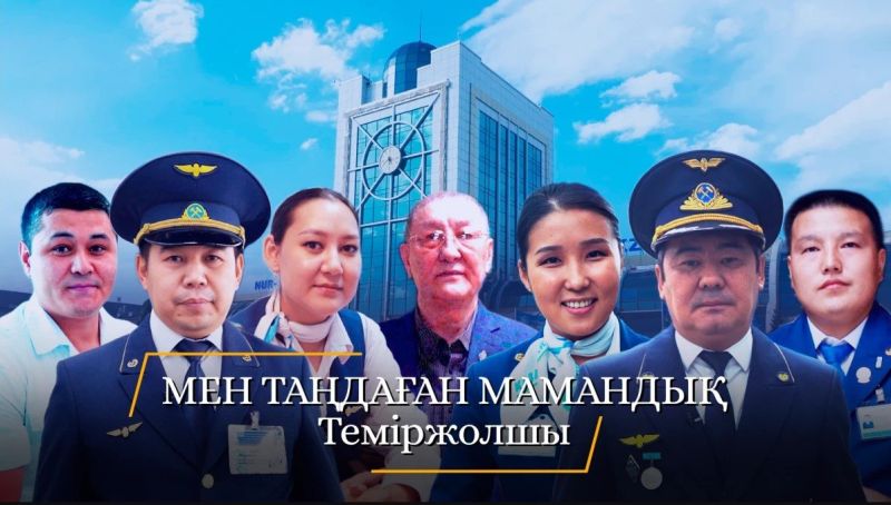 Мен таңдаған мамандық. Теміржолшы