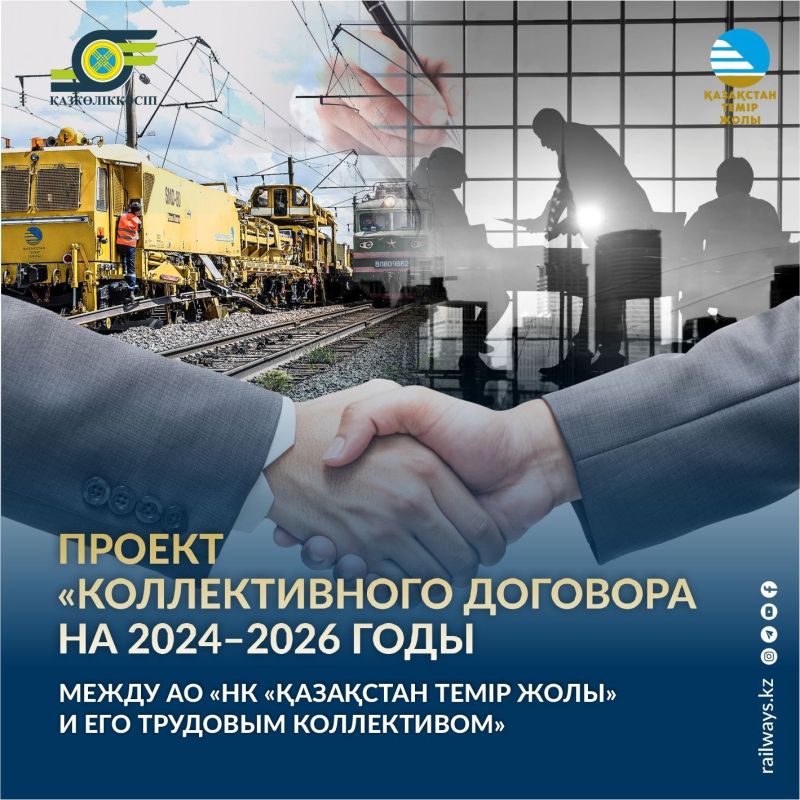 Национальный перевозчик представил проект коллективного договора для железнодорожников Казахстана