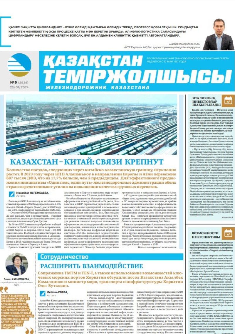 Газета «Қазақстан теміржолшысы», №9  от 23 января 2024 года