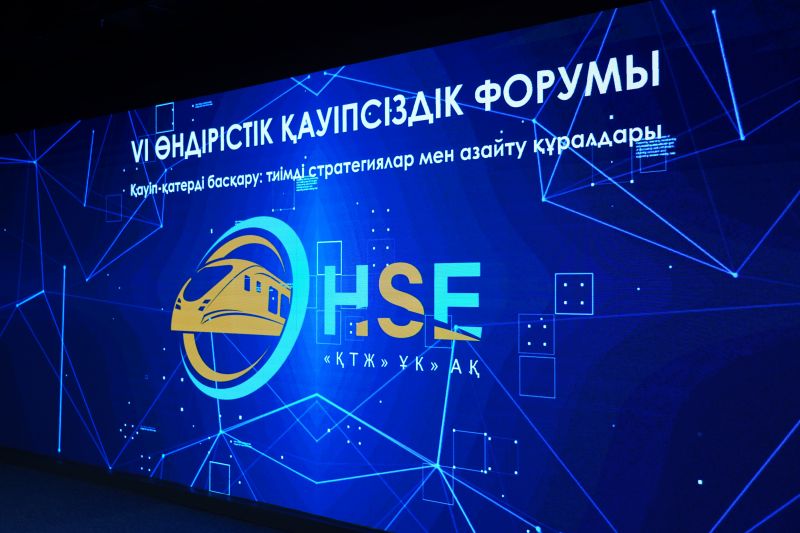 В КТЖ состоялся VI Форум по производственной безопасности
