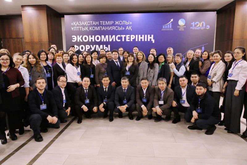Около 60 работников экономических служб структурных подразделений КТЖ приняли участие в Экономическом форуме в Астане