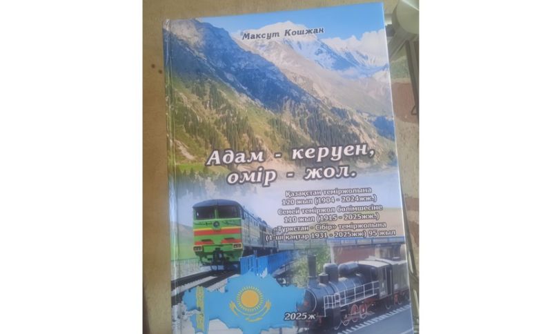 Темір жол тарихы жайлы жаңа кітап жарық көрді