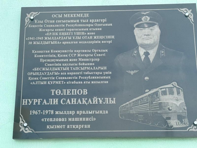 Маңғыстауда тыл ардагері Нұрғали Төлеповке ескерткіш тақта ашылды