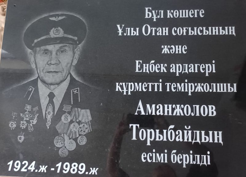 Жақсының аты өлмейді
