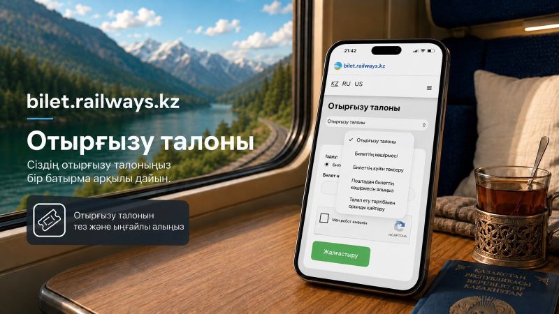 Ұлттық тасымалдаушы жоғалған отырғызу талонын қалпына келтіру жолын түсіндірді