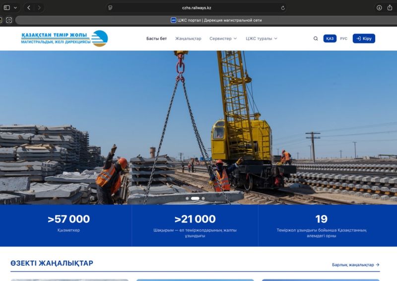 Единое информационное пространство ЦЖС: все корпоративные сервисы — в одном месте