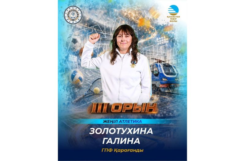Галина Золотухина завоевала бронзу в соревнованиях по легкой атлетике