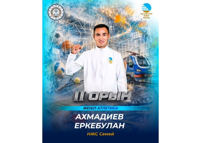 Копилка сборной КТЖ пополнилась еще одной серебряной медалью