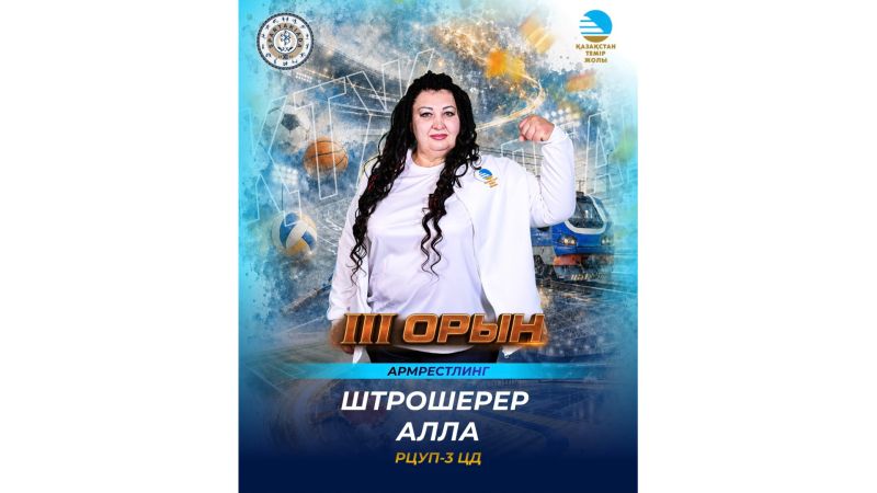 Алла Штрошерер принесла бронзу в копилку сборной КТЖ