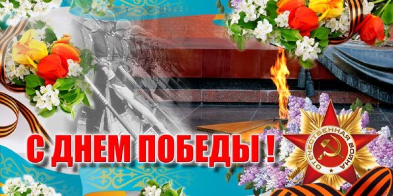 Глава КТЖ поздравил ветеранов с Днем Победы