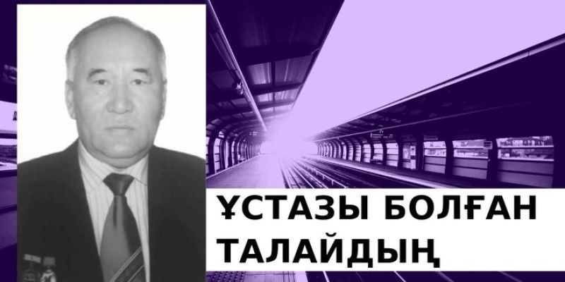 Қосжар Машенбаев - жарты ғасыр ғұмырын теміржолға арнаған