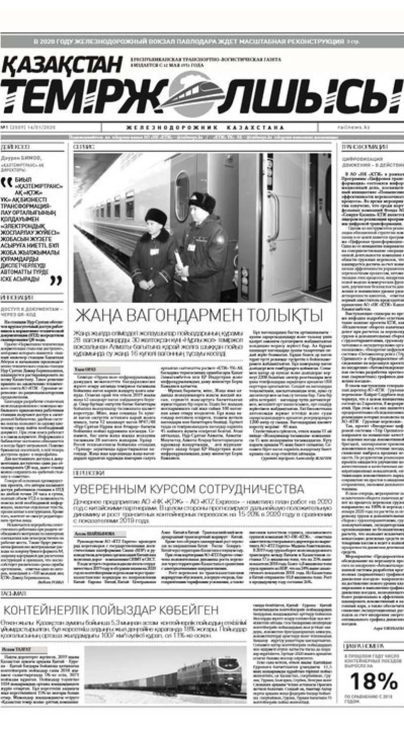 "Қазақстан теміржолшысы" газеті, №1, 14 қантар, 2020 жыл