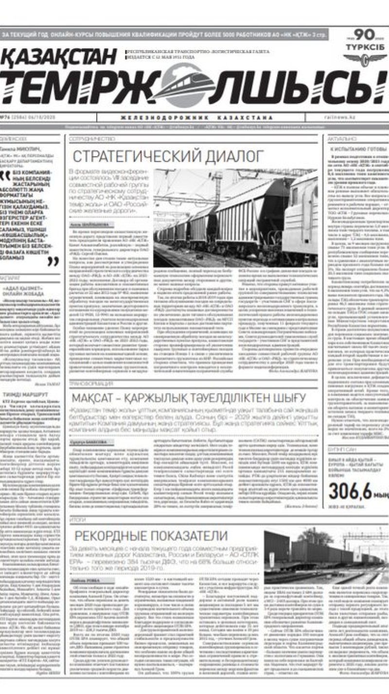 "Қазақстан теміржолшысы" газеті, №76, 06 қазан, 2020 жыл