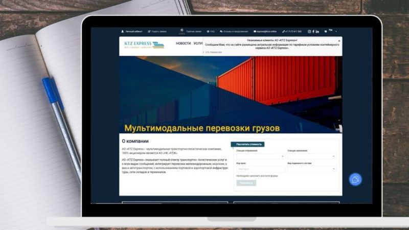 Сервис от KTZ Express: в «Личном кабинете» дешевле
