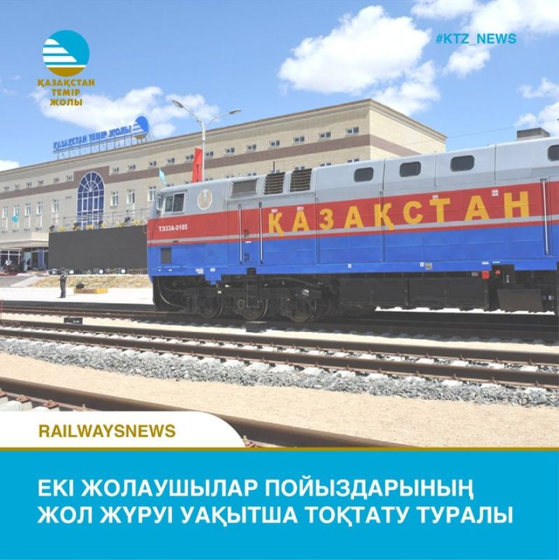 Тальгоның екі жолаушылар пойызының жүруі уақытша тоқтатылды