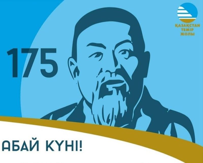 Теміржолшылар ақын өлеңдерін жатқа оқыды