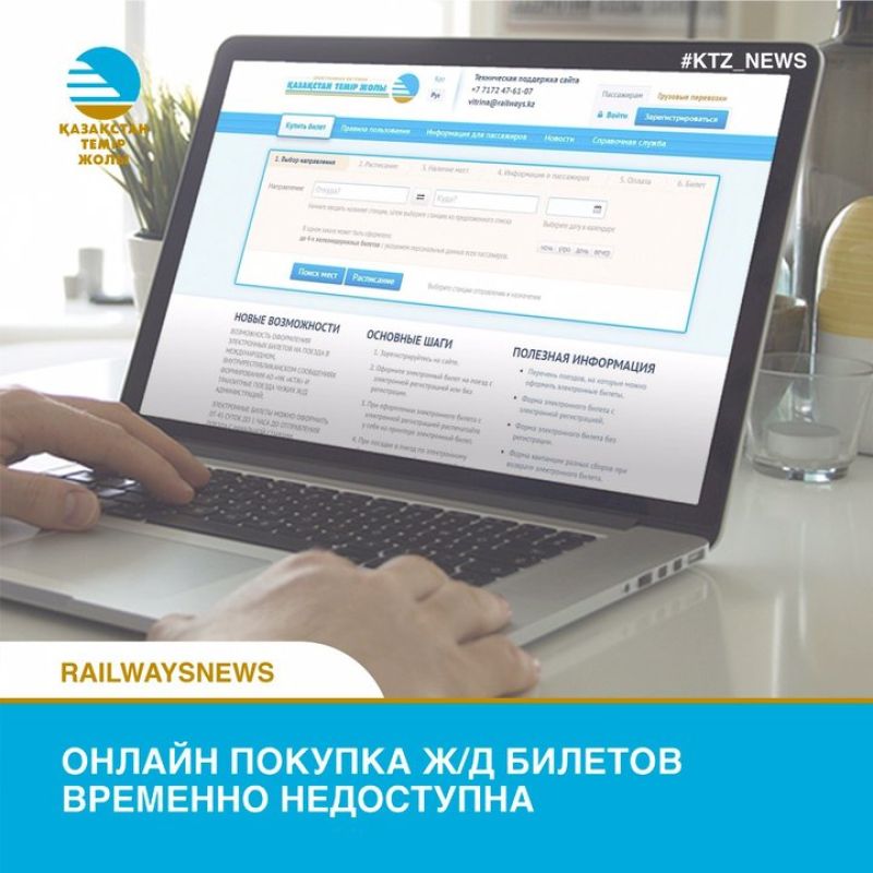 Система продажи билетов «Пассажирские перевозки» временно не работает