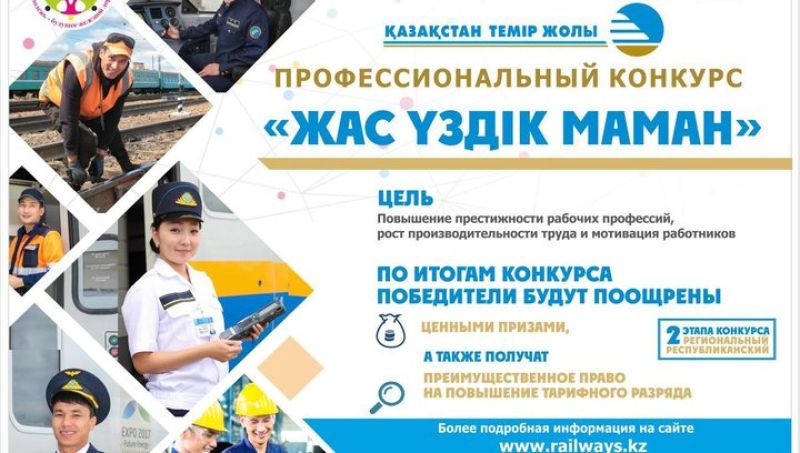 В Костанайском регионе прошел этап конкурса «Жас үздік маман»