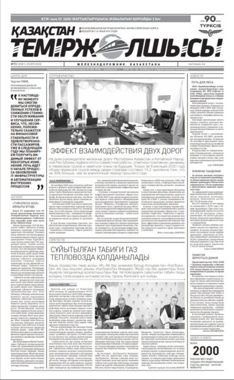 "Қазақстан теміржолшысы" газеті, №73, 25 қыркүйек, 2020 жыл