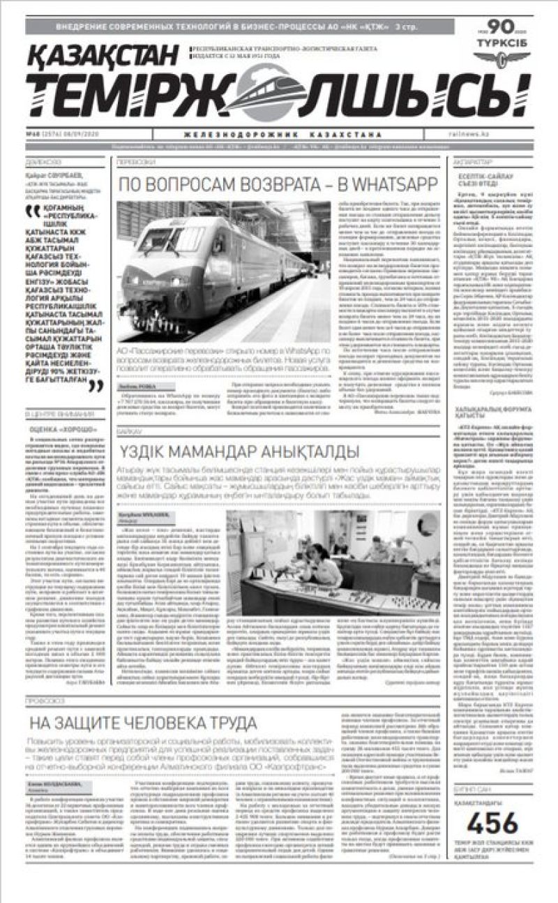 "Қазақстан теміржолшысы" газеті, №68, 08 қыркүйек, 2020 жыл