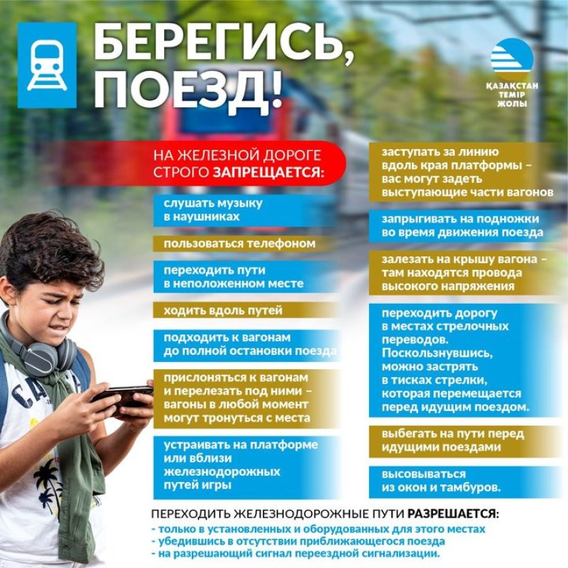 Темір жолда қандай әрекеттерге қатаң тыйым салынады