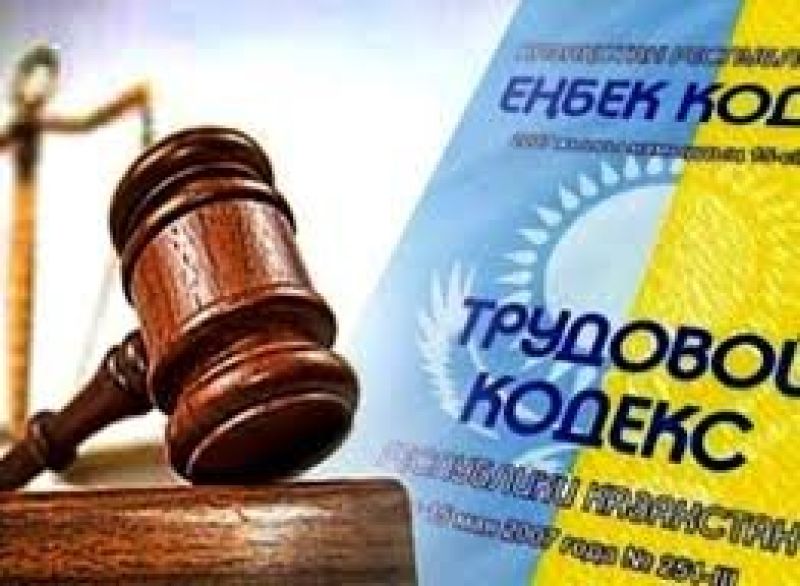 Еңбек қатынастарына ерекше назар            